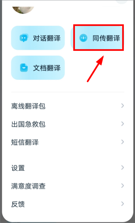 有道翻译官