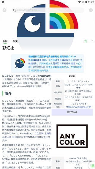 萌娘百科安卓版