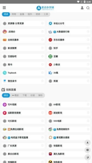 爱达杂货铺