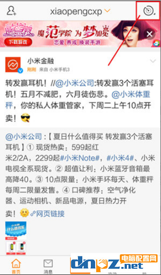 如何使用新浪微博雷达 使用新浪微博雷达的方法