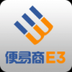便易商e3最新版下载