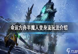 命运方舟恶魔利刃变身流半魔玩法攻略