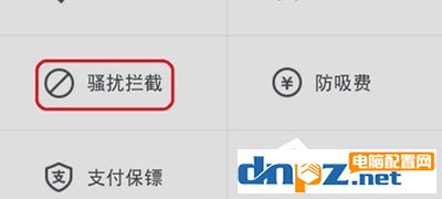 360手机卫士骚扰电话拦截如何设置？
