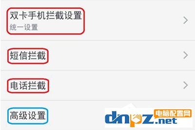 360手机卫士骚扰电话拦截如何设置？