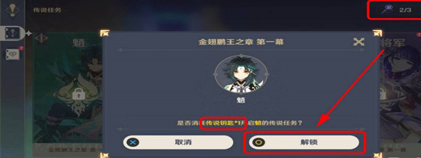 原神魈传说任务开启方式
