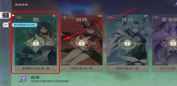 原神魈传说任务开启方式