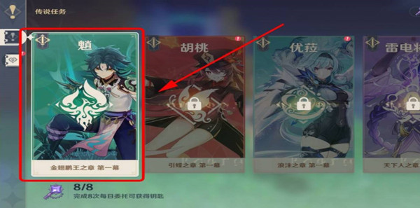 原神魈传说任务开启方式
