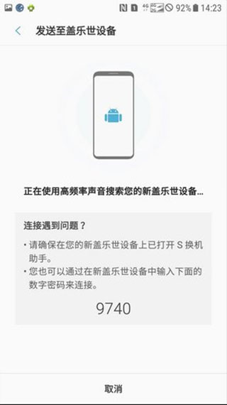 S换机助手安卓版