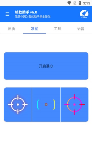 帧率助手