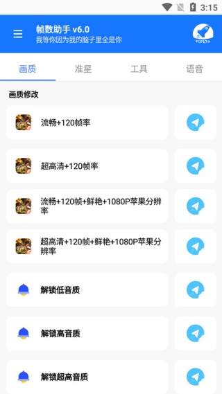 帧率助手