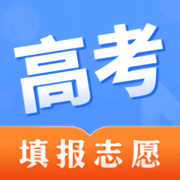 高考志愿指南最新版app