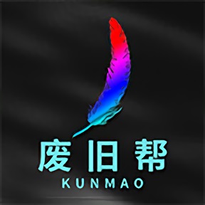 废旧帮超级平台2026
