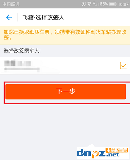支付宝火车票如何改签？