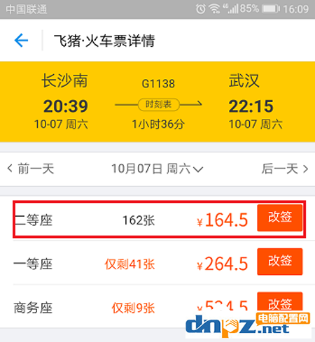 支付宝火车票如何改签？支付宝火车票改签方法