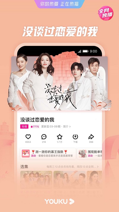 优酷视频免费下载 app