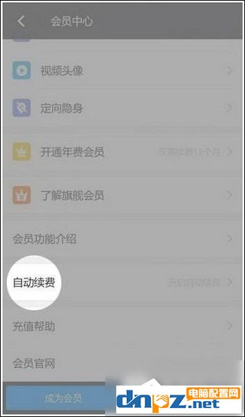 陌陌会员自动续费如何取消？陌陌会员自动续费取消方法