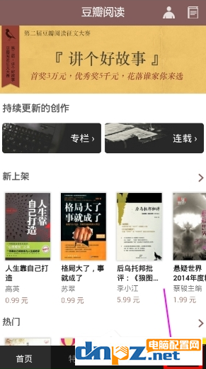 豆瓣阅读如何搜索书籍？豆瓣阅读搜索书籍教程