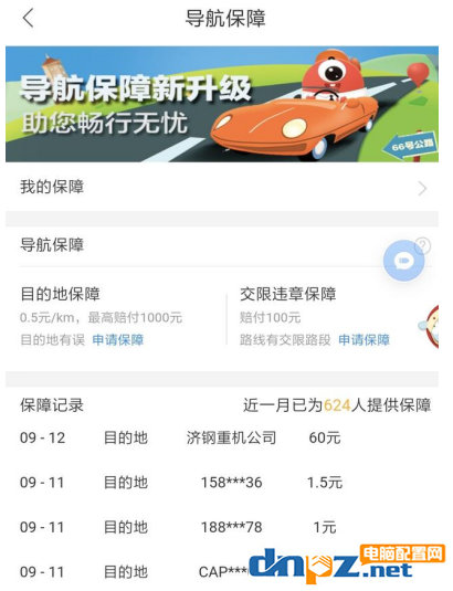 百度地图怎么使用？