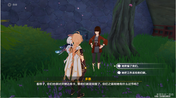 原神温泉间谍沟通攻略