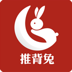 推背兔最新版本下载