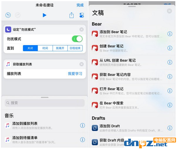 iOS  12系统中如何制作一个捷径？