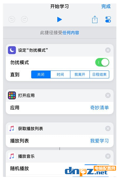 iOS  12系统中如何制作一个捷径？
