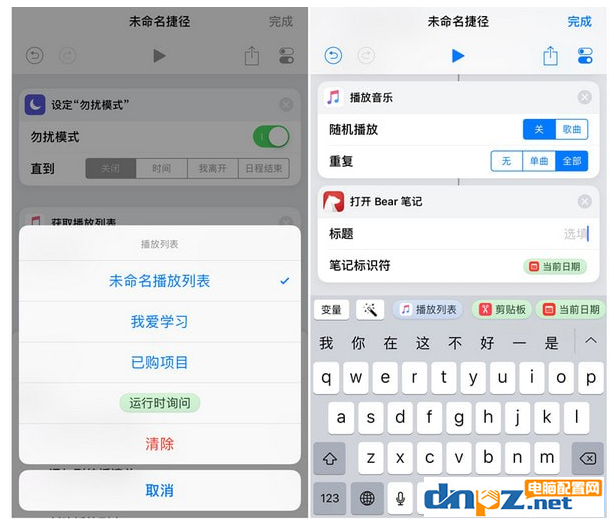 iOS  12系统中如何制作一个捷径？