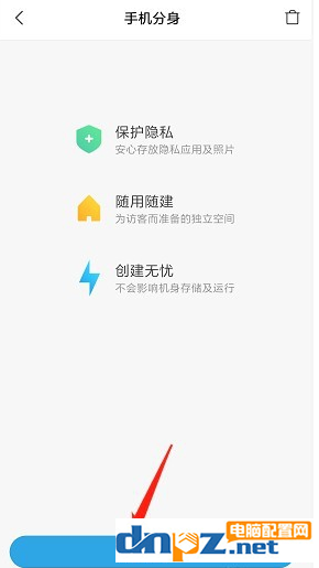 如何开启小米手机分身功能？