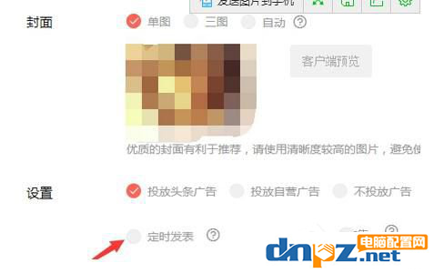 今日头条怎么样设定定时发文