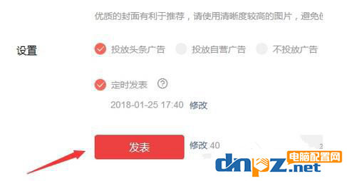 今日头条怎么样设定定时发文