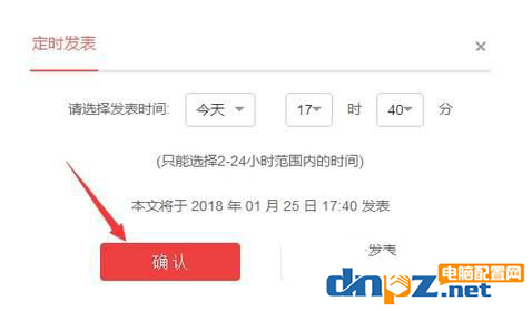 今日头条怎么样设定定时发文