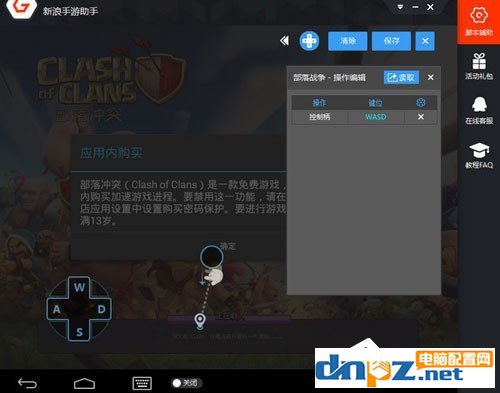 新浪手游助手键盘操控如何设置？
