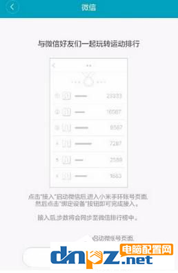 小米运动绑定微信教程