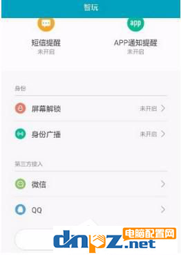 小米运动绑定微信教程
