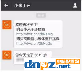 小米运动绑定微信教程