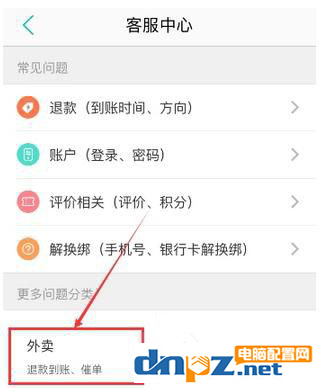 美团外卖超时如何进行投诉