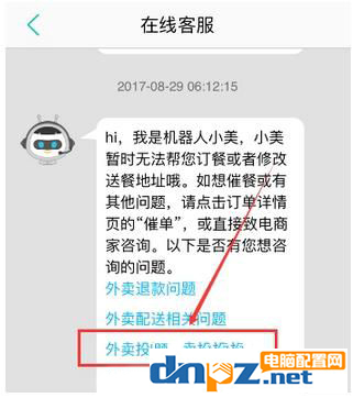 美团外卖超时如何进行投诉