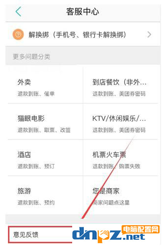 美团外卖超时如何进行投诉
