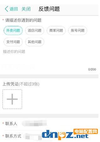 美团外卖超时如何进行投诉