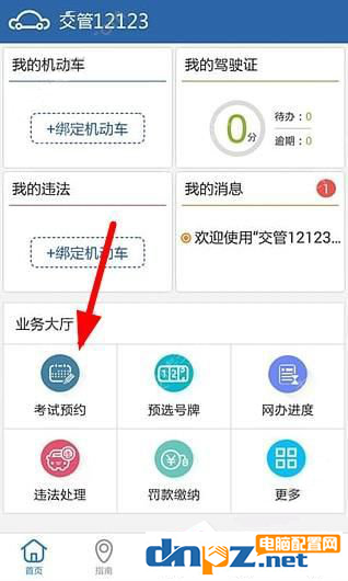 交管12123如何取消考试预约
