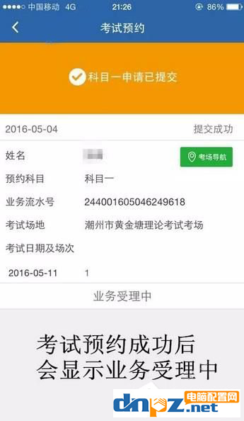 交管12123如何取消考试预约