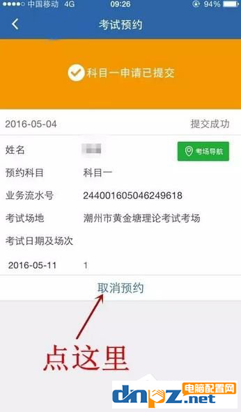 交管12123如何取消考试预约