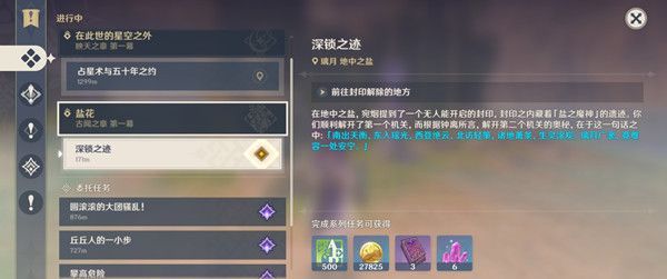 原神钟离任务天衡在南意思介绍