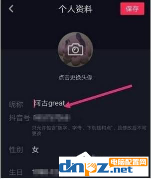 抖音如何修改账号名称？