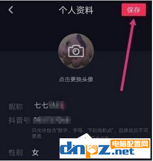 抖音如何修改账号名称？