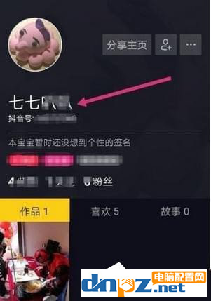 抖音如何修改账号名称？