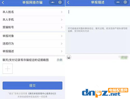 微信转账被骗拉黑