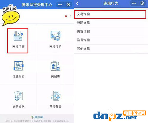 微信转账被骗拉黑