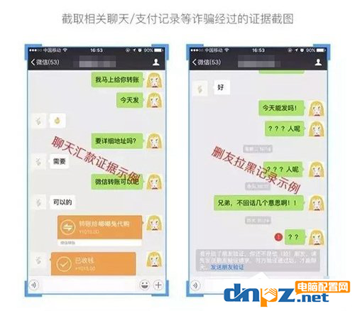 微信转账被骗拉黑