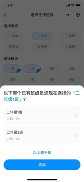 班级小管家